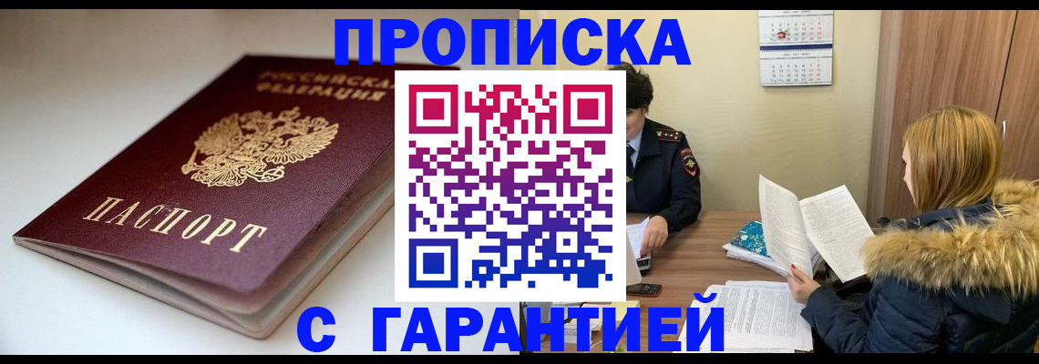 временная регистрация для всех в Дигоре
