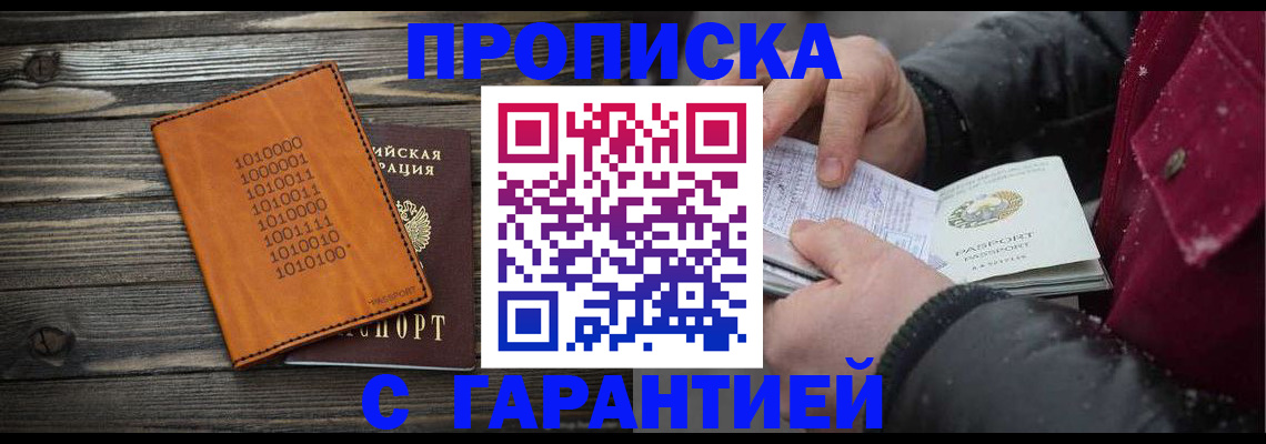 прописка 2025 в Дигоре