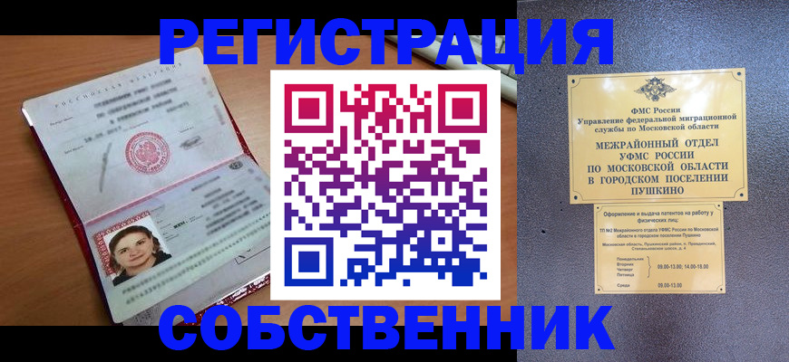 временная регистрация законно в Дигоре